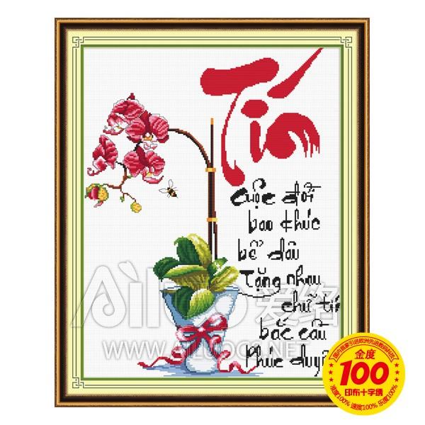 Tranh Thêu Chữ Thập Cuộc Đời Bao Khúc Bể Dâu. Tặng Nhau Chữ Tín Bắc Cầu Phúc Duyên